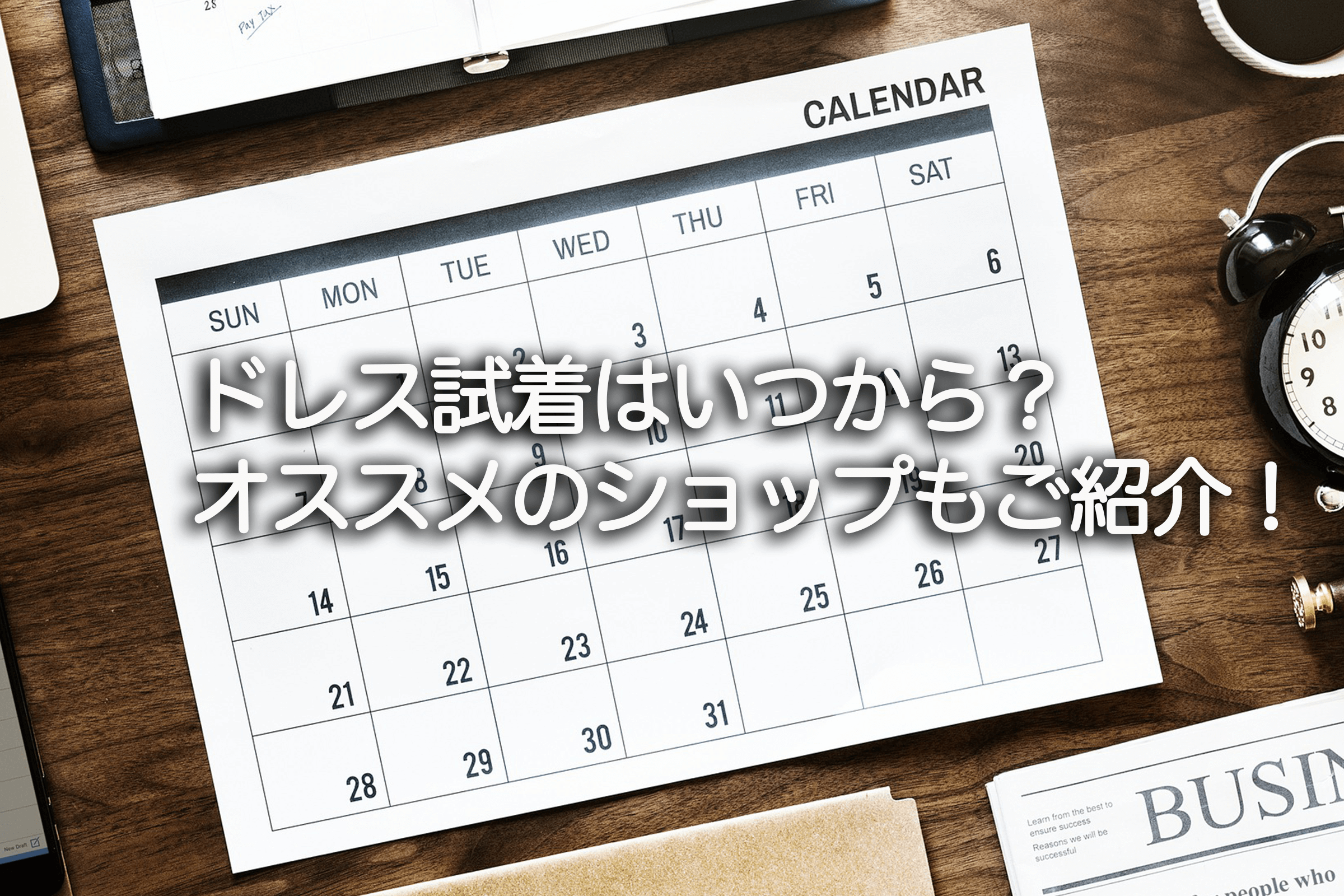 ドレス試着はいつから始めればいいの 予約方法とおすすめショップをご紹介 フニ子のmoya 2ウェディング